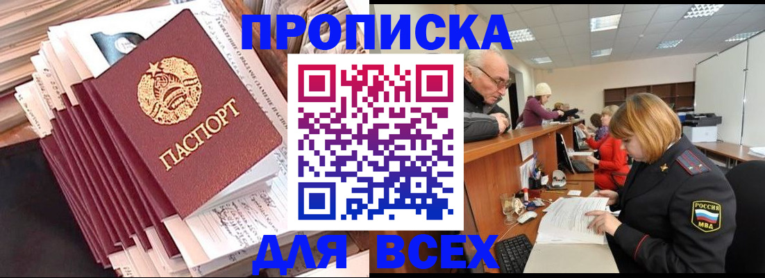временная регистрация для всех в Надыме