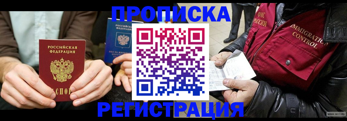 регистрация в Надыме